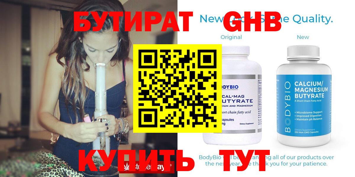Бутират жидкий экстази Чехов