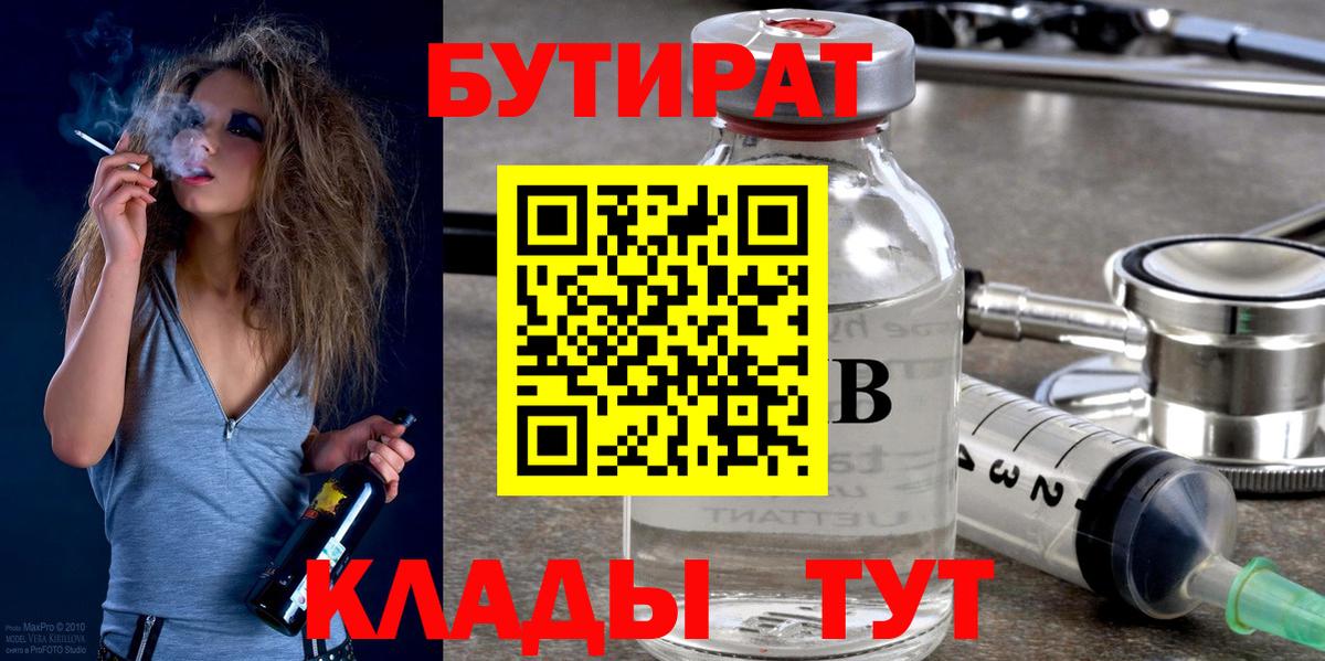 Чехов  БУТИРАТ GHB  Вход с VPN 