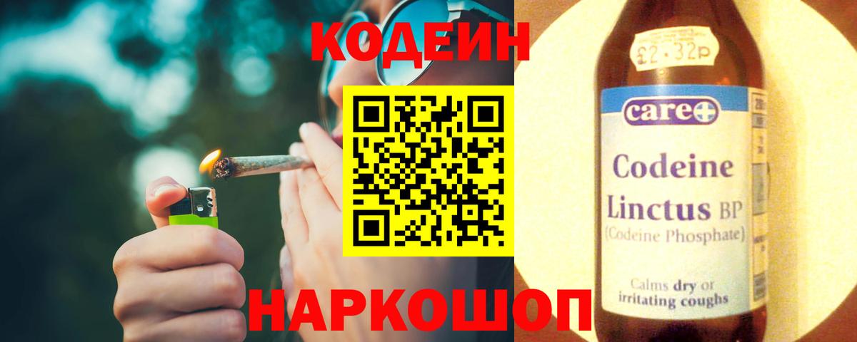 Кодеиновый сироп Lean Purple Drank Чехов