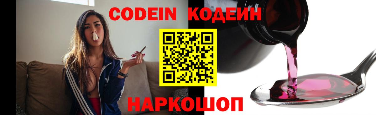 Кодеиновый сироп Lean напиток Lean (лин)  Codein Purple Drank  Вход с VPN  цена наркотик  Чехов 