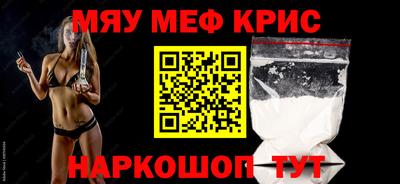 мяу мяу кристалл Бузулук