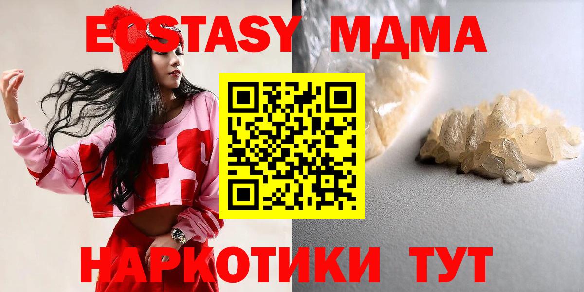 МДМА кристаллы Чехов